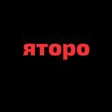 Яторо и нн
