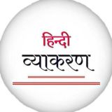Hindi Grammar For UGC NET JRF MP TET TGT PGT CTET CSIR UGC UPSC SSC BPSC CURRENT AFFAIRS GK GS सामान्य हिंदी व्याकरण