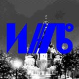 Мой Ижевск