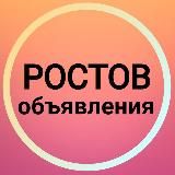 Ростов-на-Дону Объявления 🌻 Новости Ростов