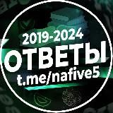 ОТВЕТЫ ЕГКР МЦКО | НА 5