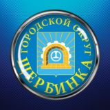 Щербинский вестникъ🗞