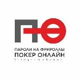 Poker Online Freerolls