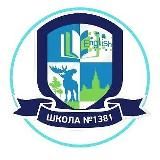 ГБОУ ШКОЛА 1381😀