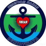 Район БУХТА ТИХАЯ ⚓️
