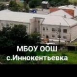 МБОУ ООШ с.Иннокентьевка Нанайский район(Хабаровский край, ОО)