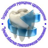 ГУЗ «Тульская областная стоматологическая поликлиника»