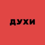 ПАРФЮМ В МИРЕ И В ГРИНВЕЙ Д / А