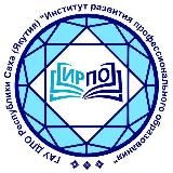 Институт развития профессионального образования Якутии|ИРПО РС(Я)