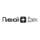 Пивной Дзен