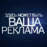 Ваша Реклама здесь👇