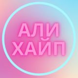 АлиХайп | Aliexpress