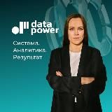 data-power: оцифровка бизнеса