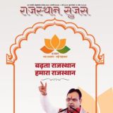 Sujas Rajasthan (सुजस राजस्थान)