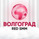 Волгоград Клуб REDSMM