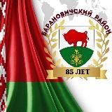 Барановичский район
