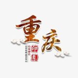 重庆总群导航