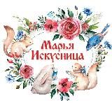 Марья Искусница