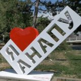 Новости Анапы