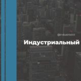 Индустриальный Микрорайон Краснодар Знакомства Чат Общение Познакомиться Нетворкинг Клуб Эмоция Группа Барахолка Реклама Объявле