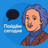 Пойдём сегодня Петербург чат