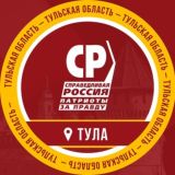 Справедливая Тула