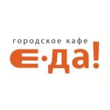Городское кафе «Е.Да!» | БЕЛГОРОД