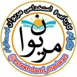 کاریابی مریوان