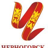 Администрация Черногорска