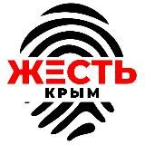 Жесть Крым