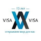 Мир без границ. Visavisa 🌍