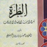 شرح لامية الأفعال بالولوفية