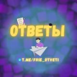 Ответы ОГЭ ЕГЭ 2023