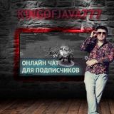 Чат Общение с KINGOFJAVA777 / Lineage 2