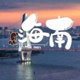 海南海口三亚🫧茶馆