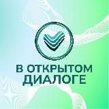 Платформа "Открытый диалог"