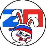 Zлой Пруф