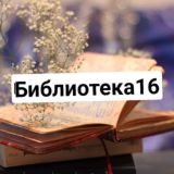 Библиотека №16 VO