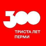 Пермь. Всё реально!