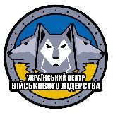 Уроки військового лідерства