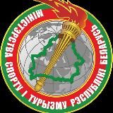 Министерство спорта Республики Беларусь