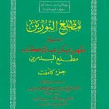 TAUHID & FIQH (MATLA' NURAIN karangan Haji Zakaria Kedah)