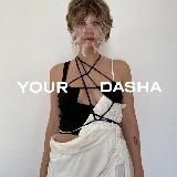 Ваша Даша / Your Dasha