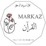 مركز القرآن