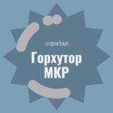 Горхутор МКР Микрорайон Конгрессная Краснодар Знакомства Чат Общение Нетворкинг Клуб Эмоция Группа Реклама Объявления Барахолка
