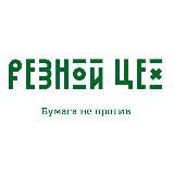 Резной цех