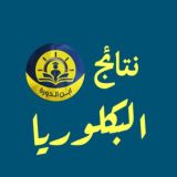 نتائج pdf 📚
