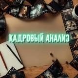 🎬 Кадровый анализ | Фильмы🍿