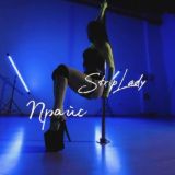 StripLady Price | Прайс