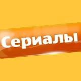 Русские сериалы (2026) Русские мелодрамы
